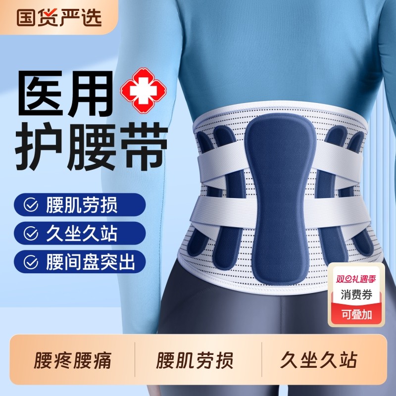 护腰带腰间盘突出医用腰椎腰肌劳损腰痛腰托腰部男士女士久坐神器