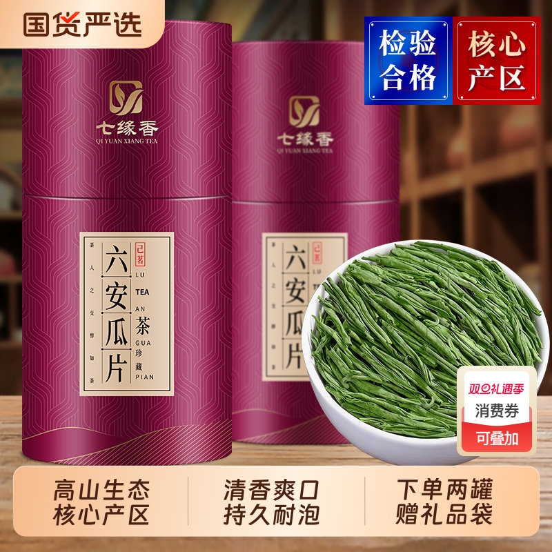 六安瓜片2025新茶高山绿茶叶栗香手工茶自己喝礼盒装特一级明前