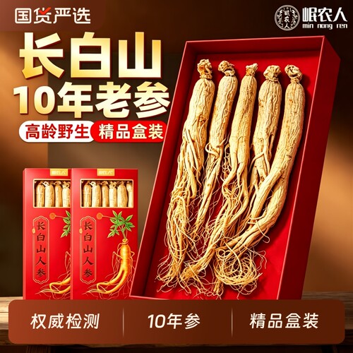 长白山干人参足龄老参泡酒煲汤