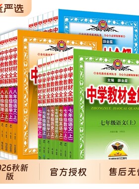 2026初中教材全解科目任选
