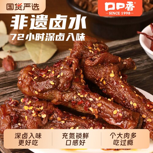 口口香深卤鸭翅根鸭小腿卤香熟食