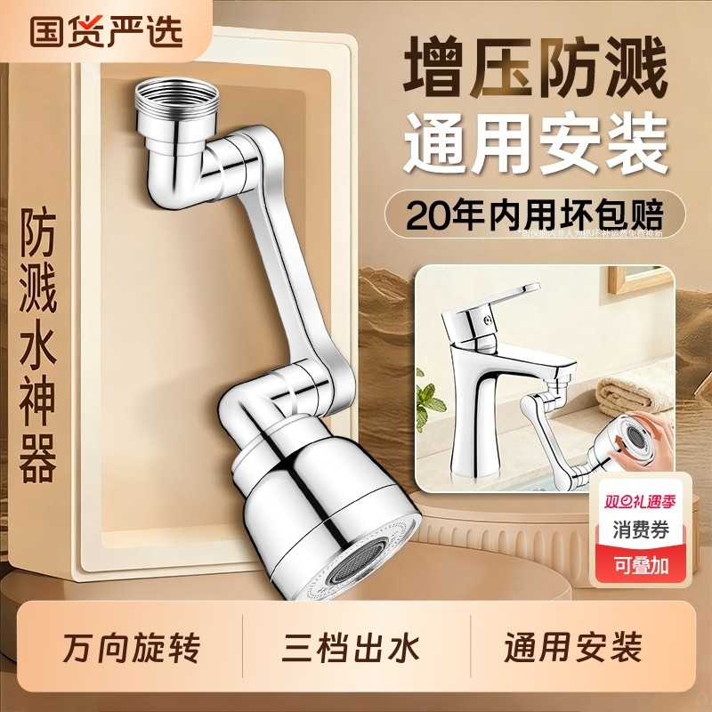 机械臂万向水龙头延伸器防溅神器面盆洗脸旋转多功能接头水嘴通用