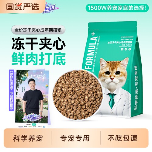 猫粮凯锐思猫咪夹心营养冻干鲜肉鸡肉成猫专用官方正品优质猫粮