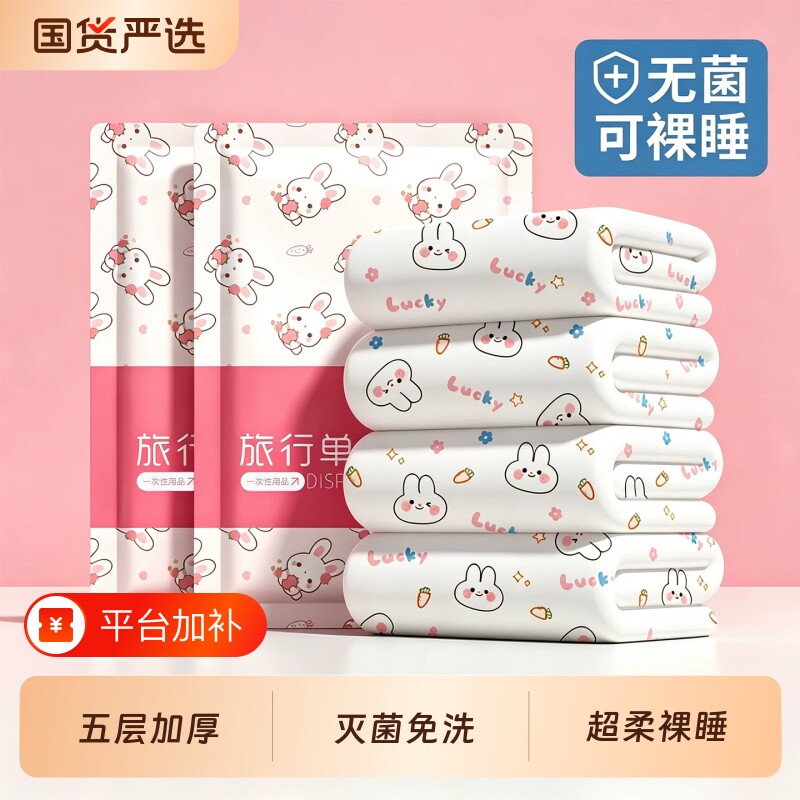 一次性床单被罩枕套三四件套被套隔脏酒店旅行双人床上用品出门