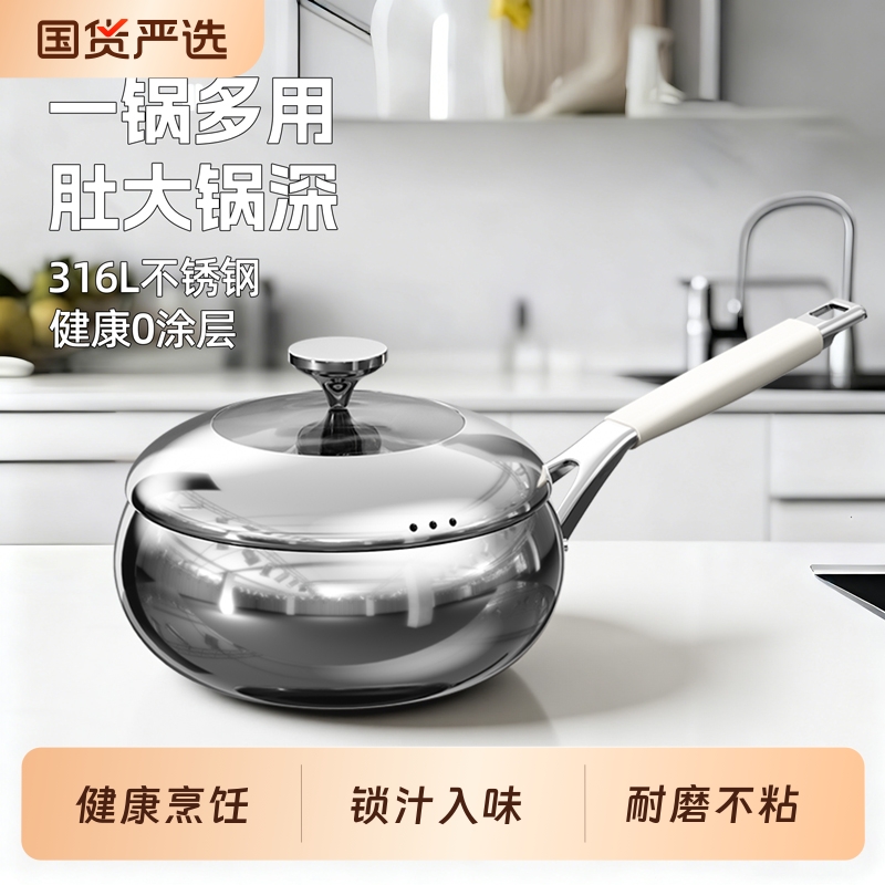 无涂层316不锈钢大肚锅不粘锅炒锅家用平底炒菜锅电磁炉专用特厚