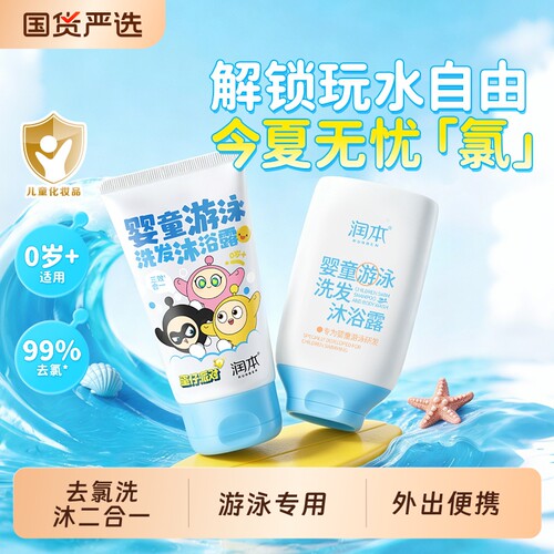 润本蛋仔派对儿童沐浴露游泳专用去氯洗发沐浴露三合一除氯男女童