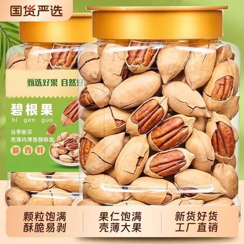 洽碧根果新货颗粒薄壳美国山核桃坚果长寿果孕妇零食年货健康奶香