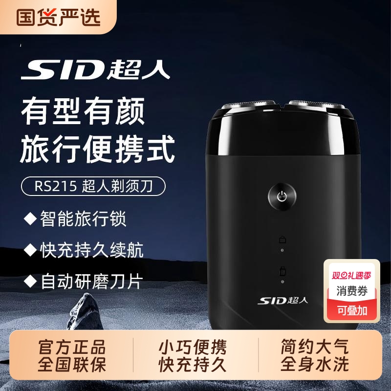 超人双刀头电动剃须刀男士刮胡刀送男友小巧便携旅行刮胡刀智能锁