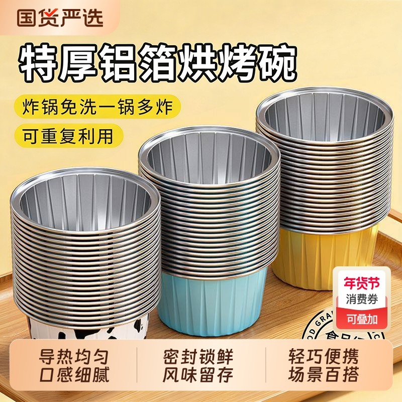 空气炸锅锡纸碗一次性带盖碗家用烤箱蛋糕布丁烘焙模具锡纸盒杯,餐饮具,一次性餐盒,淘宝优惠券,粉丝福利购,淘宝优惠卷