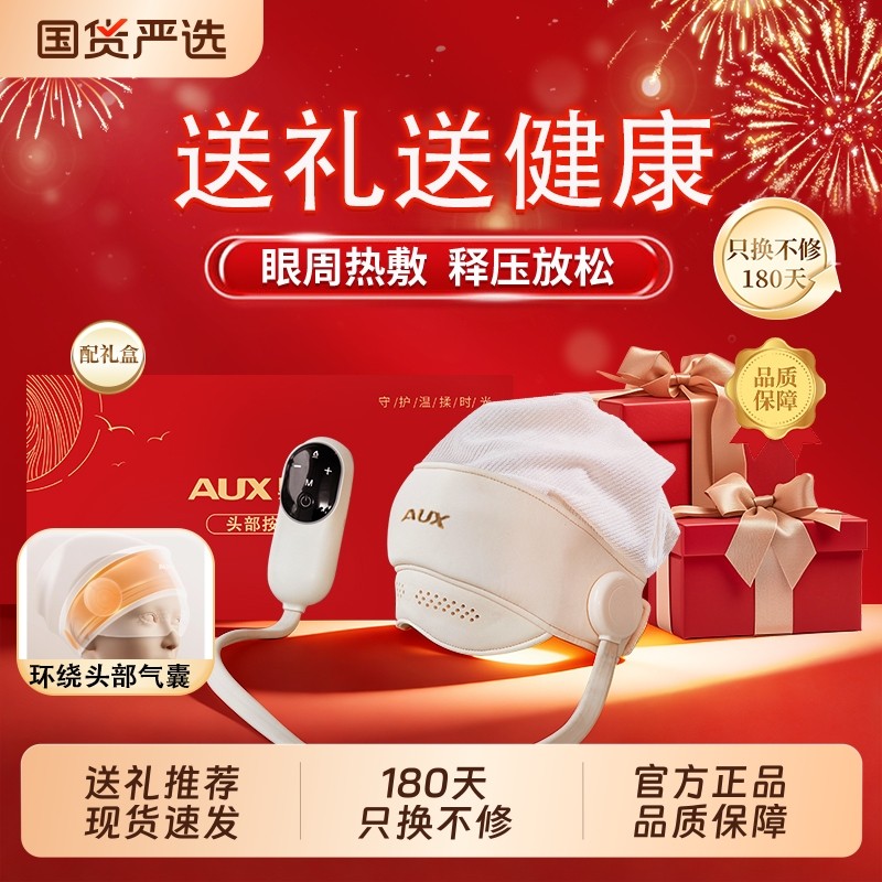 奥克斯头部按摩器眼周恒温热敷助眠神器按摩仪头痛疏通经络气囊,个人护理/保健/按摩器材,头部按摩器,淘宝优惠券,粉丝福利购,淘宝优惠卷