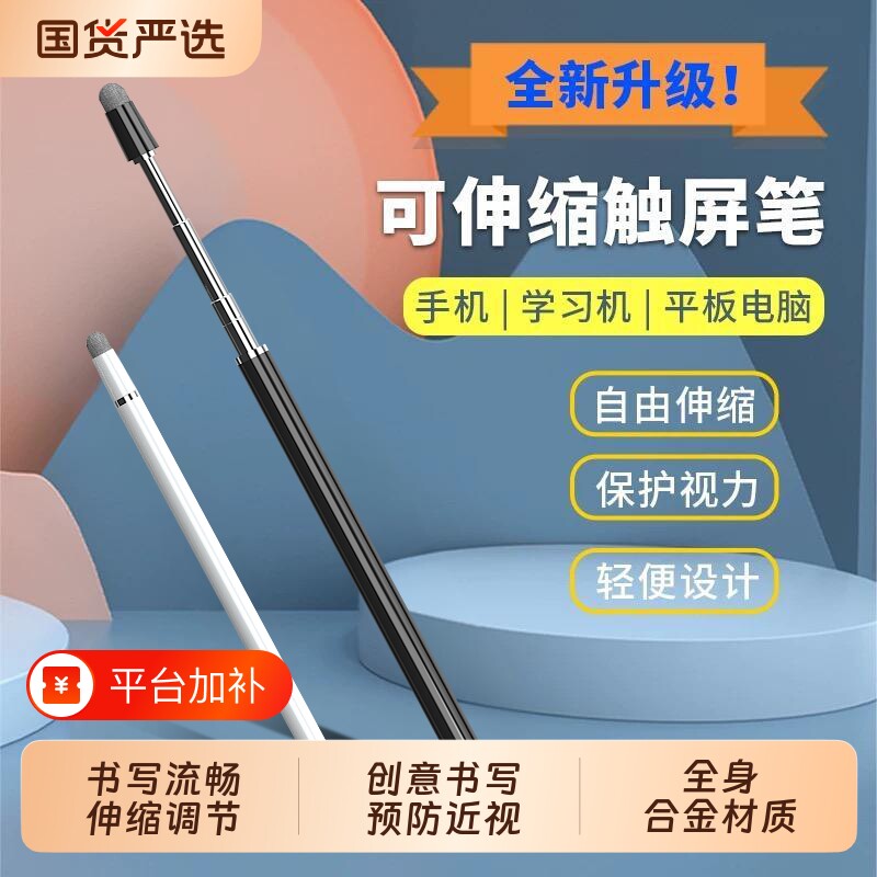 适用希沃电子白板伸缩教鞭笔专用智慧黑板手写多媒体电脑平板触控电容笔通用学习机屏幕书写字触屏教学一体机
