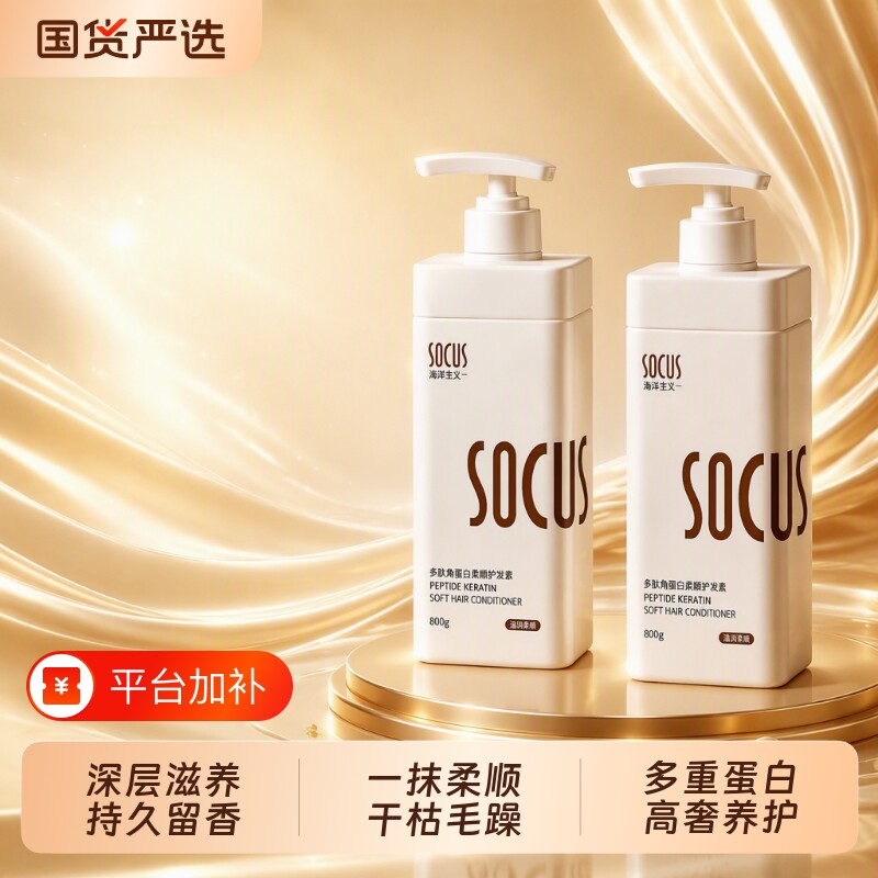 多肽洗发护发素持久留香女柔顺滑改善毛躁干枯头发膜正品官方品牌