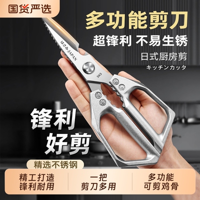 剪刀厨房专用多功能强力鸡骨剪家用高硬度锋利杀鱼剪不锈钢磁吸