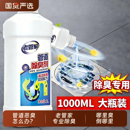 厕所除臭神器厨房卫生间管道除味
