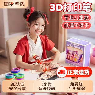 哪吒敖丙3d打印笔儿童款立体绘画笔男孩女孩玩具生日礼物6岁以上8