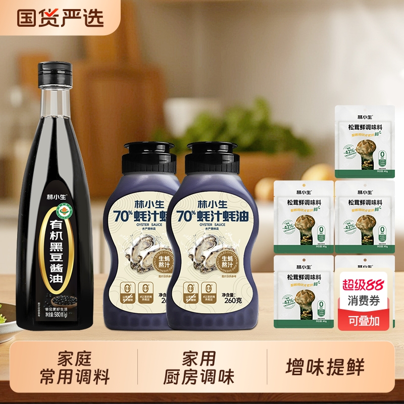 林小生70%蚝汁蚝油|105人收藏
