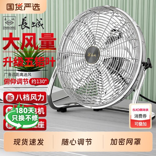 长城趴地扇家用台式电风扇