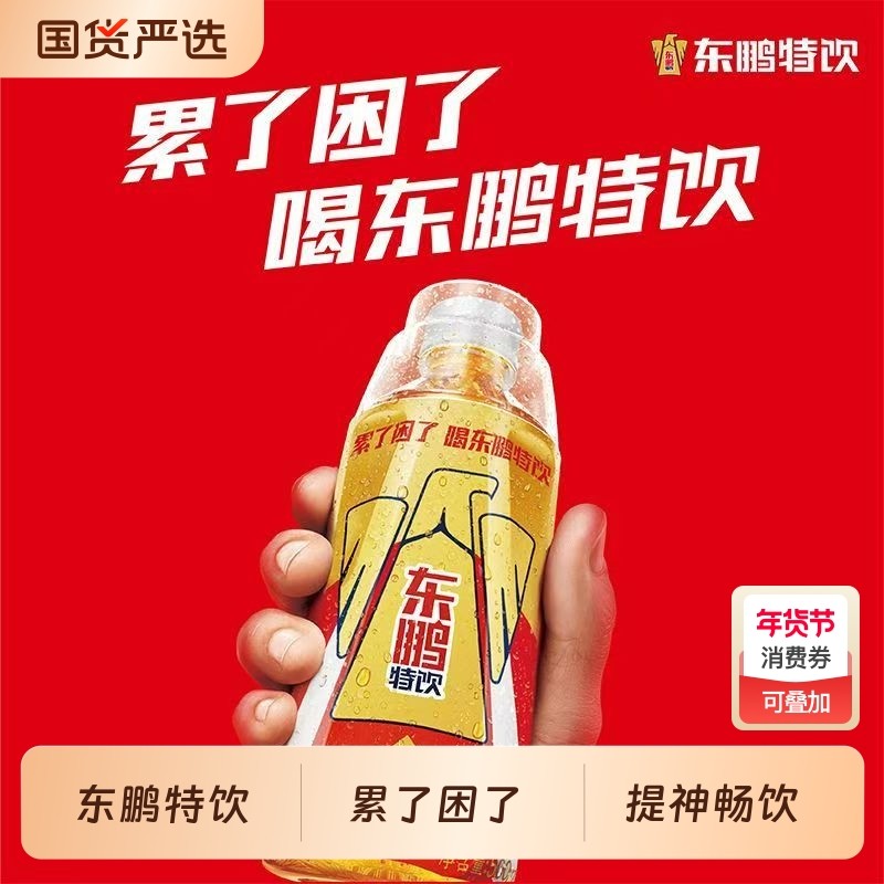东鹏特饮维生素功能饮料500ml*8瓶开车熬夜加班累了困了提神畅饮,咖啡/麦片/冲饮,电解质饮料,淘宝优惠券,粉丝福利购,淘宝优惠卷