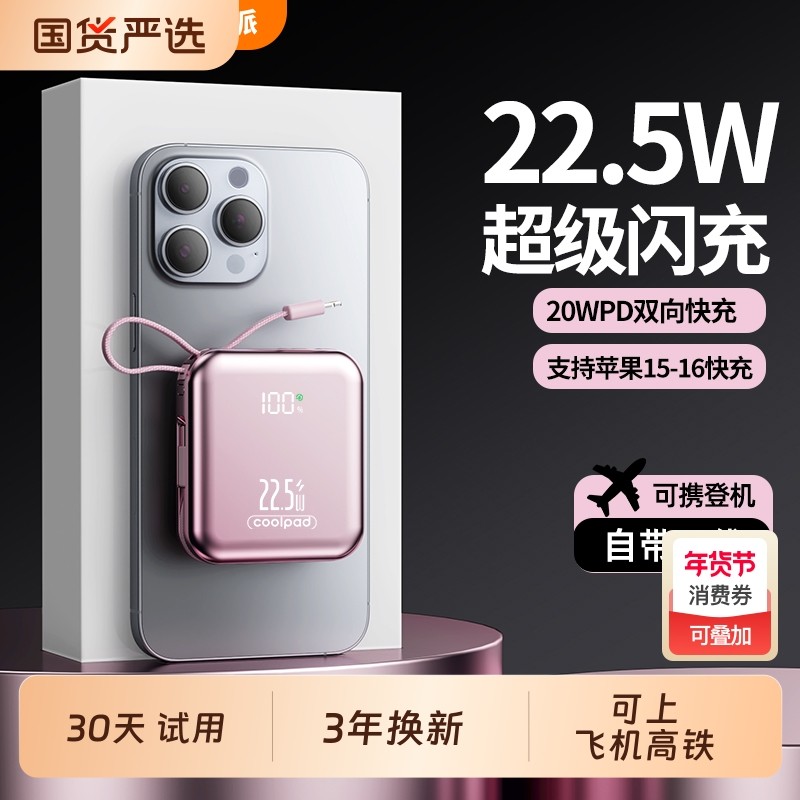 超值3C认证酷派大容量自带双线充电宝2万毫安时兼容22.5W超级