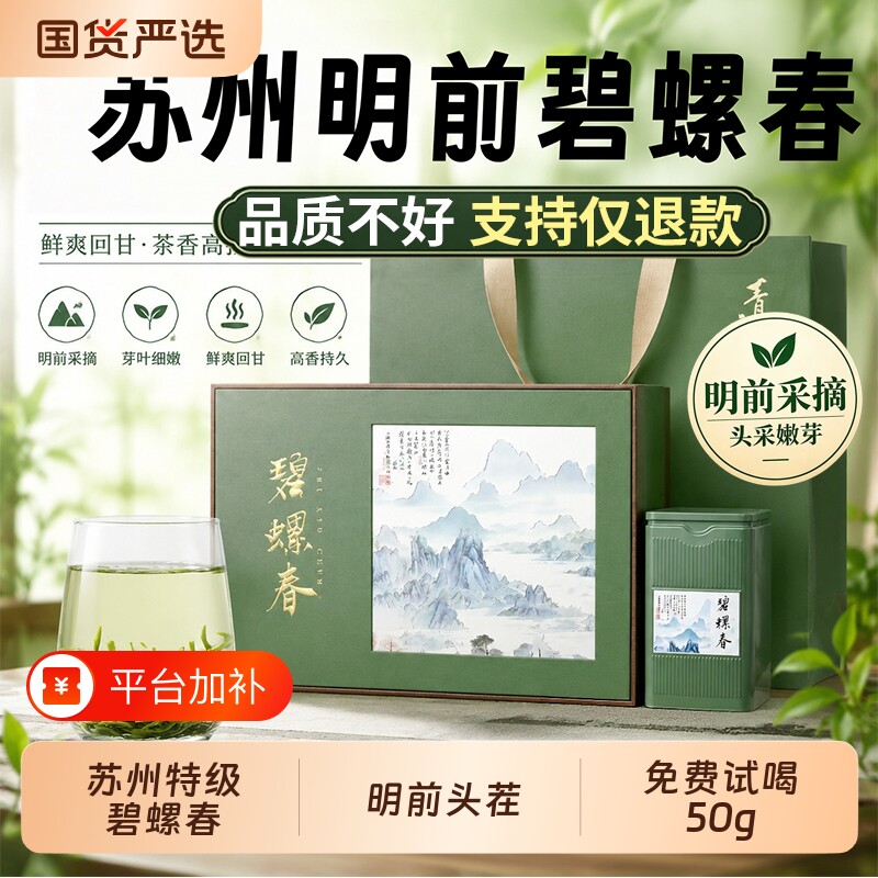 特级苏州碧螺春绿茶明前高级高档送礼品过节送长辈送礼茶叶礼盒装