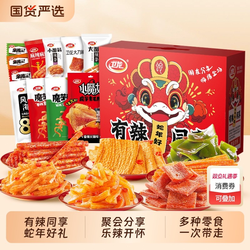 卫龙零食大礼包混搭亲嘴烧魔芋爽风吃海带小面筋大面筋卫龙辣条