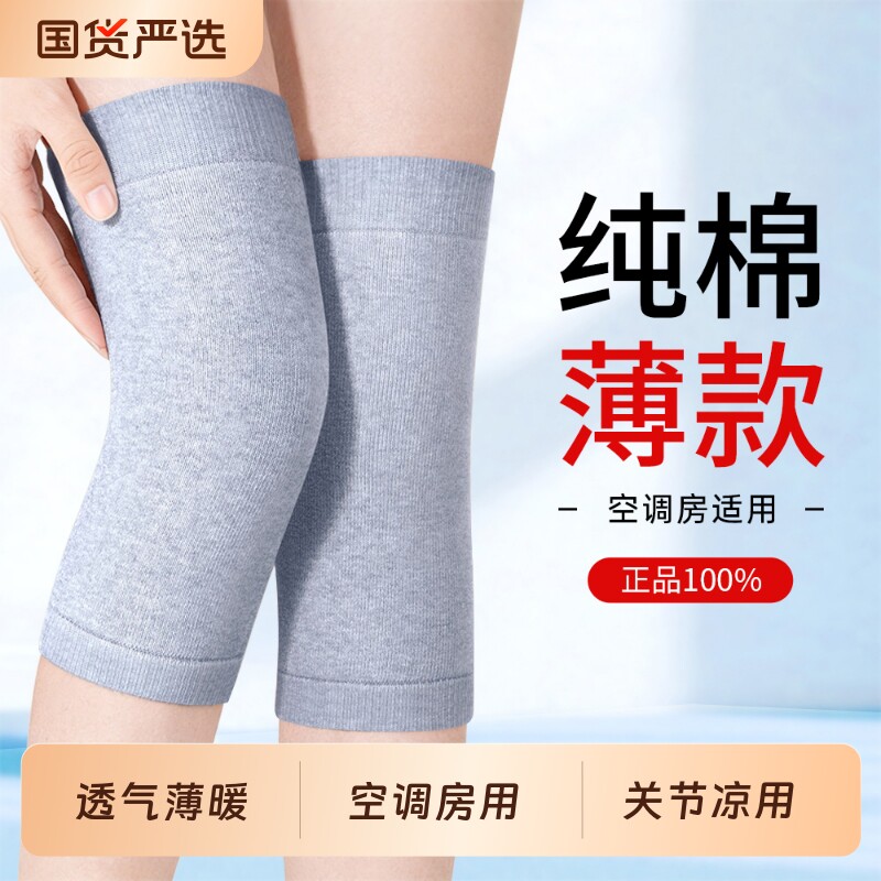纯棉护膝盖保暖空调房男女士关节老人运动专用防寒夏季轻薄款护套