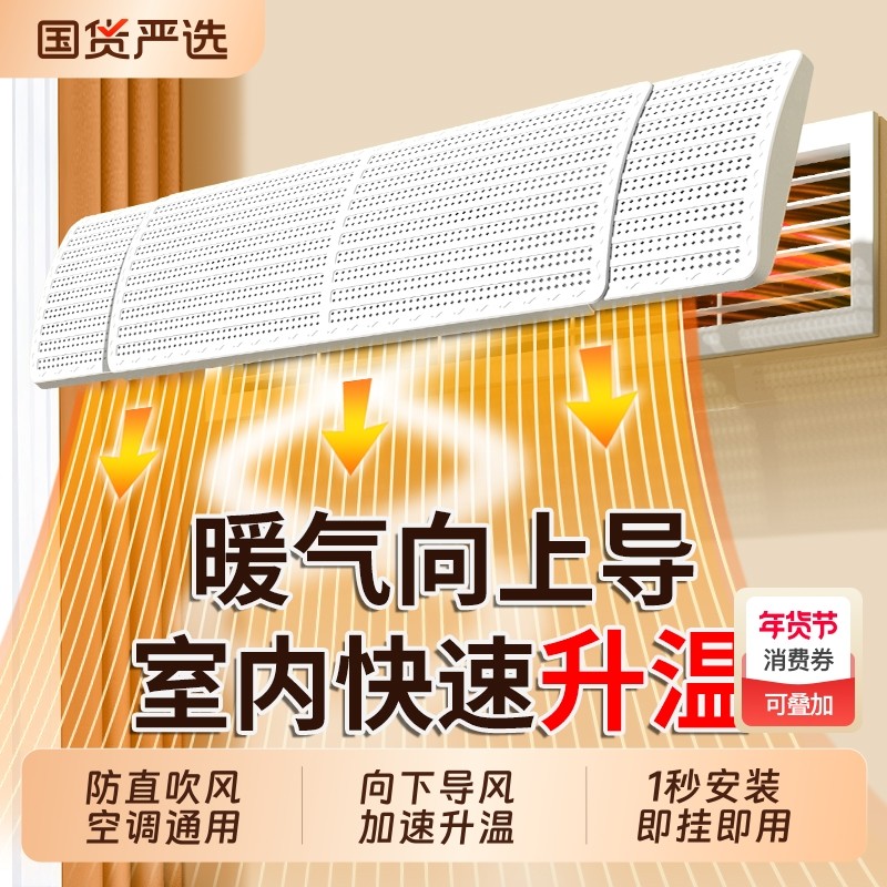 中央空调挡风板遮风板风管机冷气出风口挡板防直吹导风防风罩通用,收纳整理,空调挡风板,淘宝优惠券,粉丝福利购,淘宝优惠卷