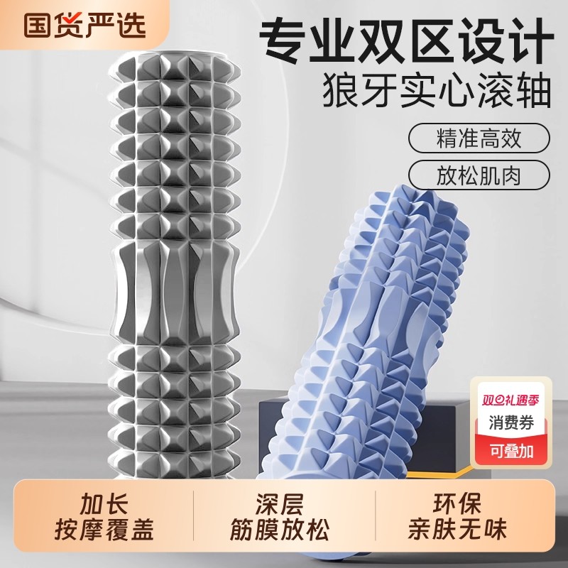 泡沫轴肌肉放松狼牙棒滚轴实心瘦腿神器按摩滚筒筋膜滚轮瑜伽器材