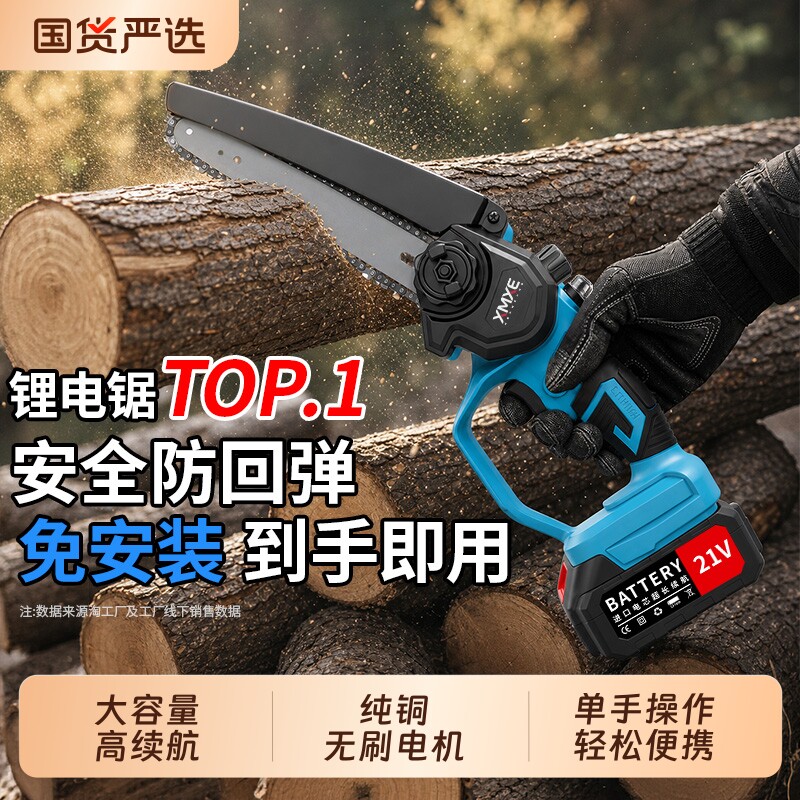 电锯家用小型手持电动锂电池大容量充电式电链锯锯柴锯树伐木锯子