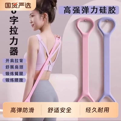 八字拉力器弹力带拉力拉背绳女开背练背拉伸开肩美背神器瘦肩练背