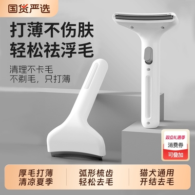 贴合不伤肤打薄去浮毛