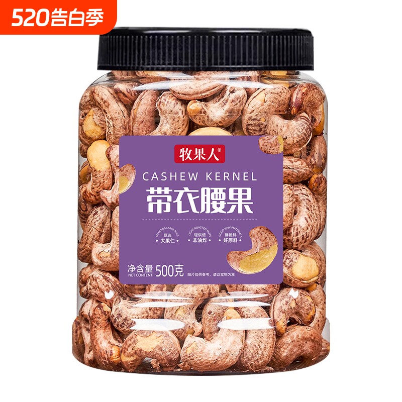 牧果人新货越南带衣腰果原味盐焗坚果干果零食年货罐装健康开心果