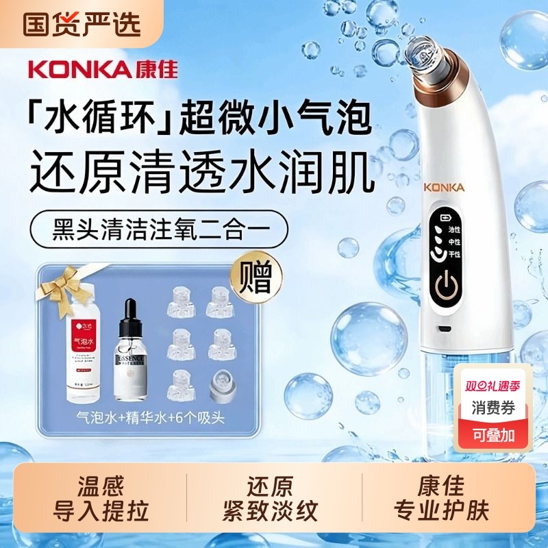 Konka/康佳吸黑头神器美容仪家用脸部小气泡黑头毛孔清洁吸出器