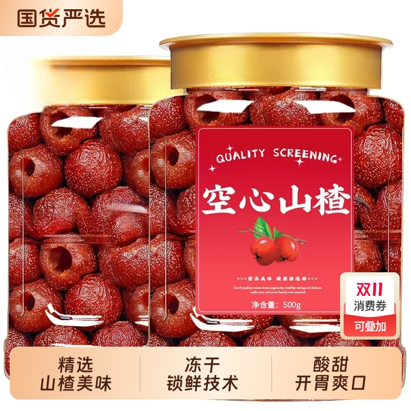 空心山楂无蔗糖无添加独立包装无核蜜饯果脯沂蒙特产小零食