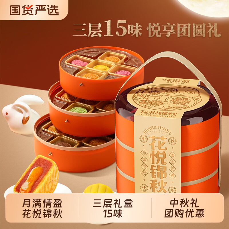 味滋源花悦锦秋三层提篮礼盒860g中秋送礼佳品长辈糕点心月饼团购