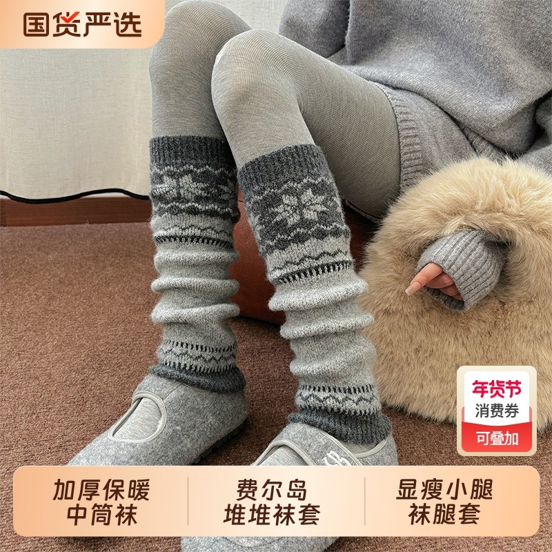 费尔岛堆堆袜子女秋冬袜套加厚中筒袜保暖腿套显瘦小腿袜配雪地靴