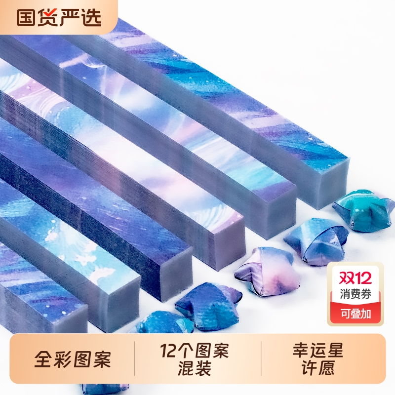 梵高星星折纸叠星星玻璃瓶小星星折星星专用纸幸运星彩色纸条五角星彩纸手工diy礼物夜光许愿瓶儿童高颜值