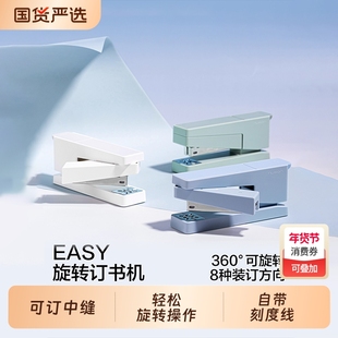 得力订书机可旋转学生用订书器办公用大号装订机初中生专用钉书机神器省力型360度旋转高颜值可钉中缝成册