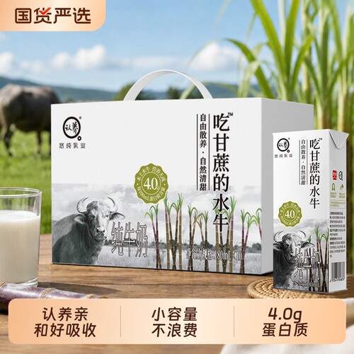 认养吃甘蔗的水牛奶180ml*10盒