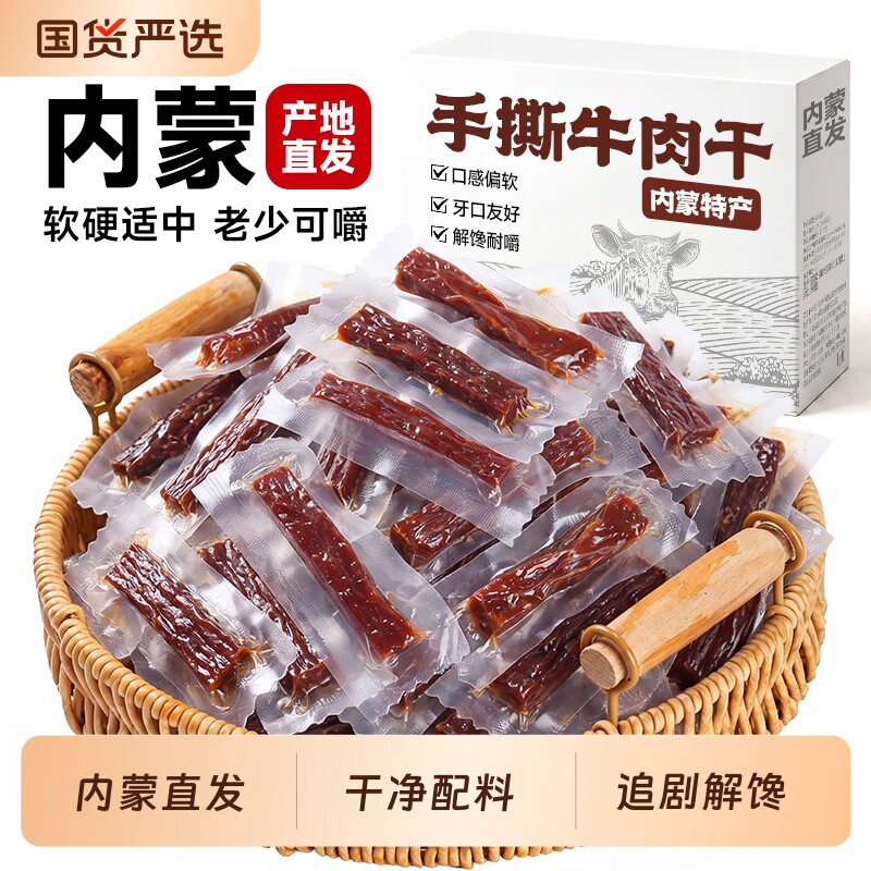 炭食光内蒙古特产手撕牛肉干休闲办公室零食品晚上解馋耐嚼100g袋