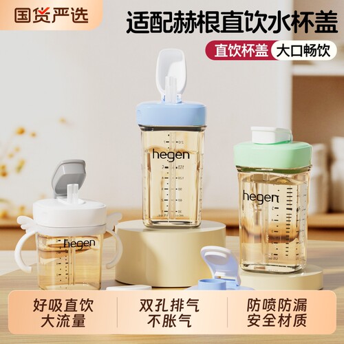 适配hegen吸管杯盖赫根杯盖喝水