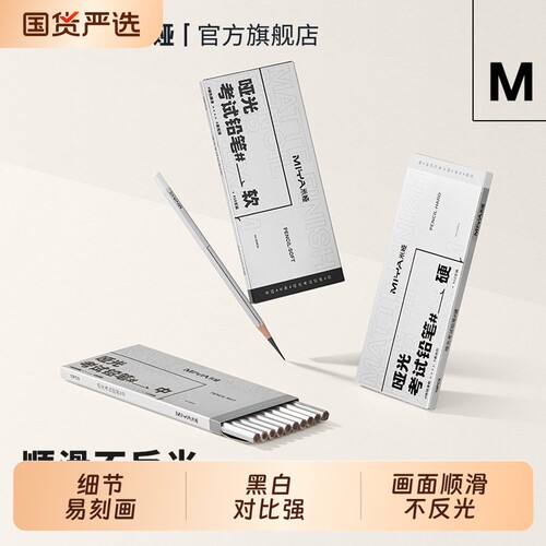 米娅炭笔美术生专用素描速写