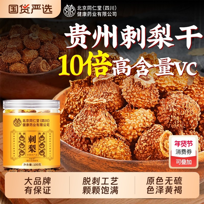 刺梨鲜果刺梨干贵州特产刺梨鲜果泡水喝刺梨原浆官方正品旗舰店,传统滋补营养品,刺梨/刺梨原浆,淘宝优惠券,粉丝福利购,淘宝优惠卷