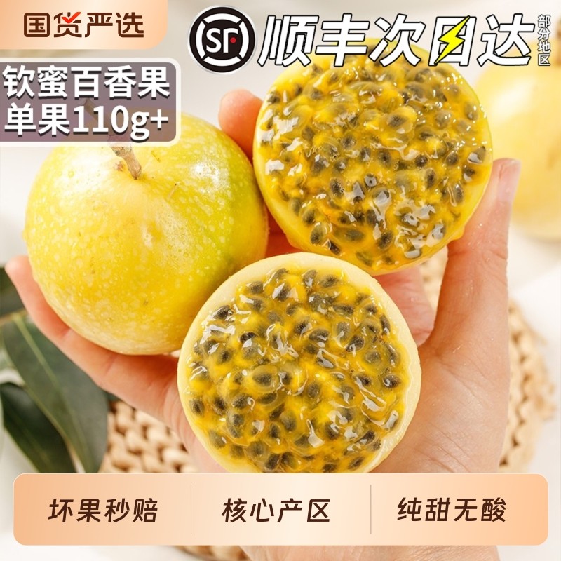 顺丰礼盒黄金钦蜜9号百香果新鲜水果5斤特大果一级纯甜当季紫送礼,水产肉类/新鲜蔬果/熟食,百香果,淘宝优惠券,粉丝福利购,淘宝优惠卷