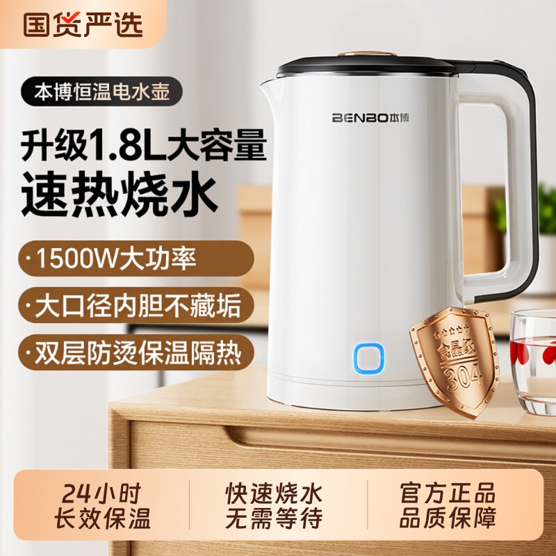 本博电热水壶烧水壶家用保温一体式恒温电水壶2026新款静音不锈钢