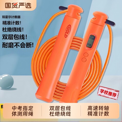 中考专用跳绳体测双层包线计数