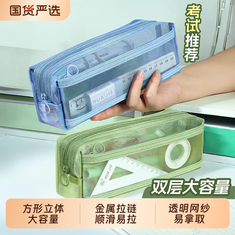 网纱笔袋双层大容量透明文具袋学生考试专用铅笔袋高颜值ins风初中女生文具盒2026新款简约收纳袋男孩图片