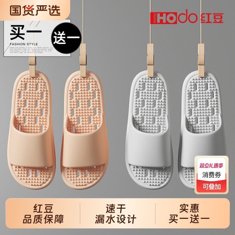 红豆买一送一拖鞋女款洗澡速干防滑防臭室内家居一对情侣拖鞋男士