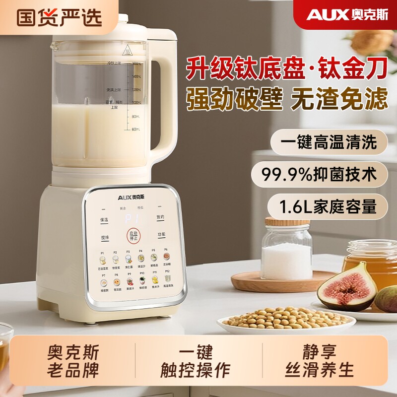 奥克斯破壁机家用多功能全自动柔音辅食豆浆机新款榨汁无渣碎冰