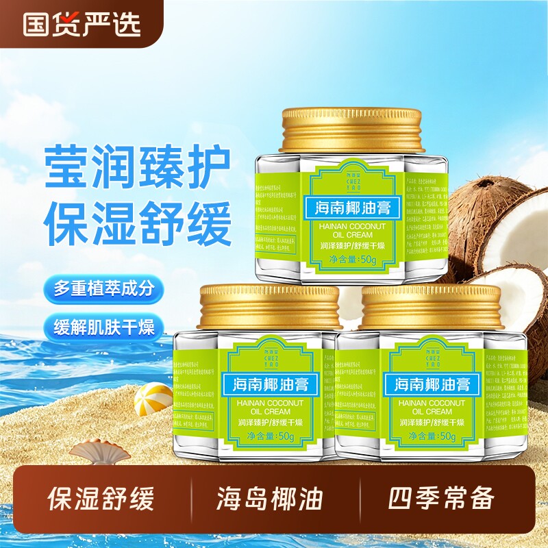 尧香堂海南椰油膏补水保湿滋润护手霜身体乳50g*3瓶护肤国货功效